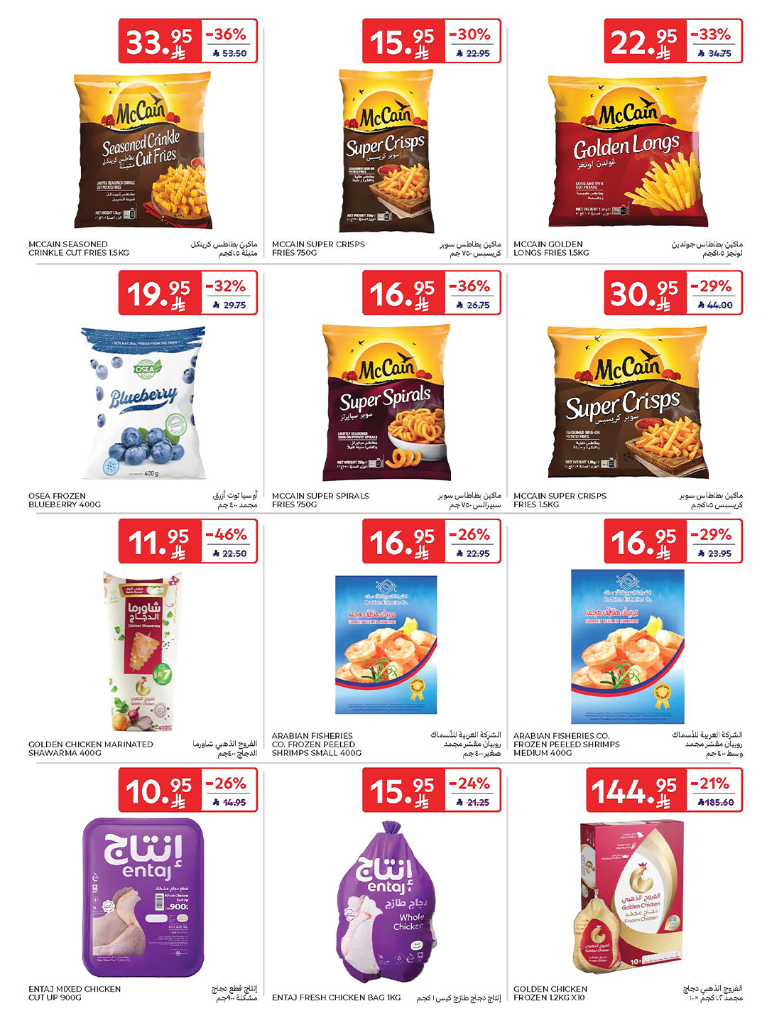 carrefour-saudi offers from 22oct to 1oct 2025 عروض كارفور السعودية من 22 أكتوبر حتى 1 أكتوبر 2025 صفحة رقم 47